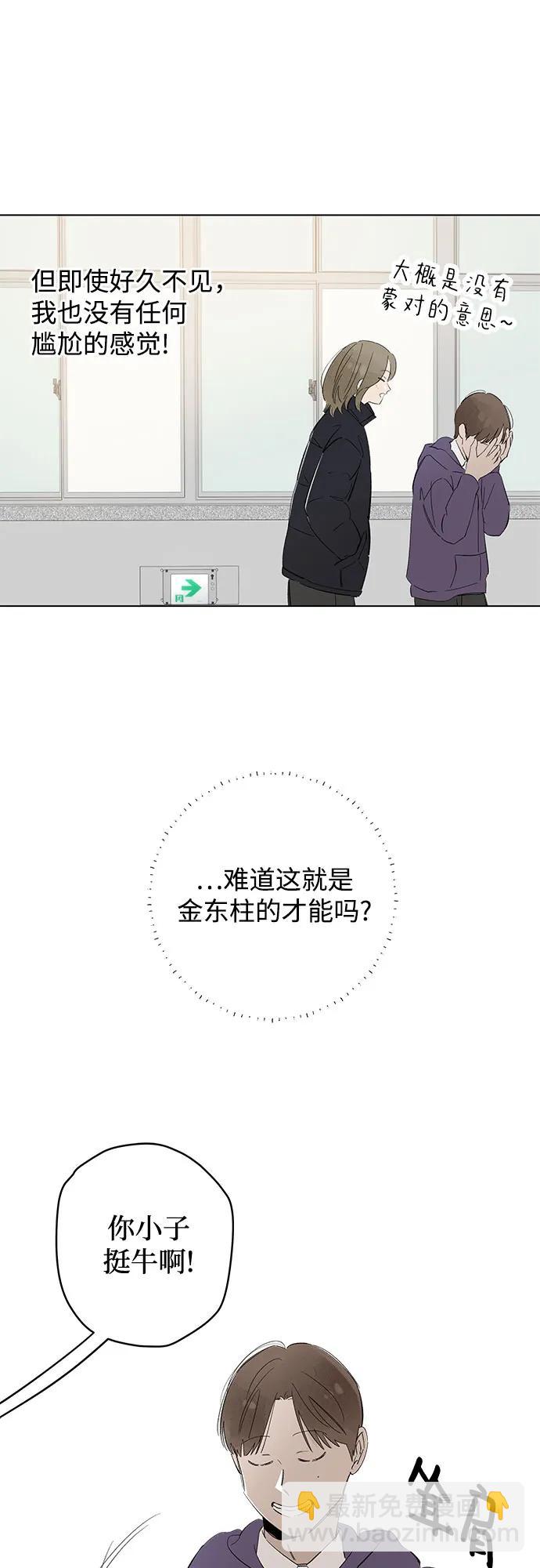 戀愛是番茄味 - 第74話 表現出來!（8）(1/2) - 8