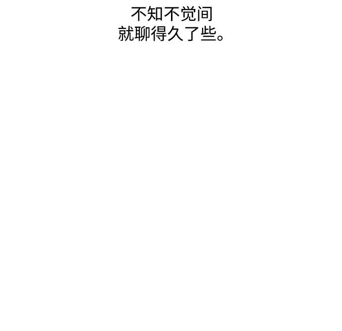 戀愛是番茄味 - 第74話 表現出來!（8）(1/2) - 2