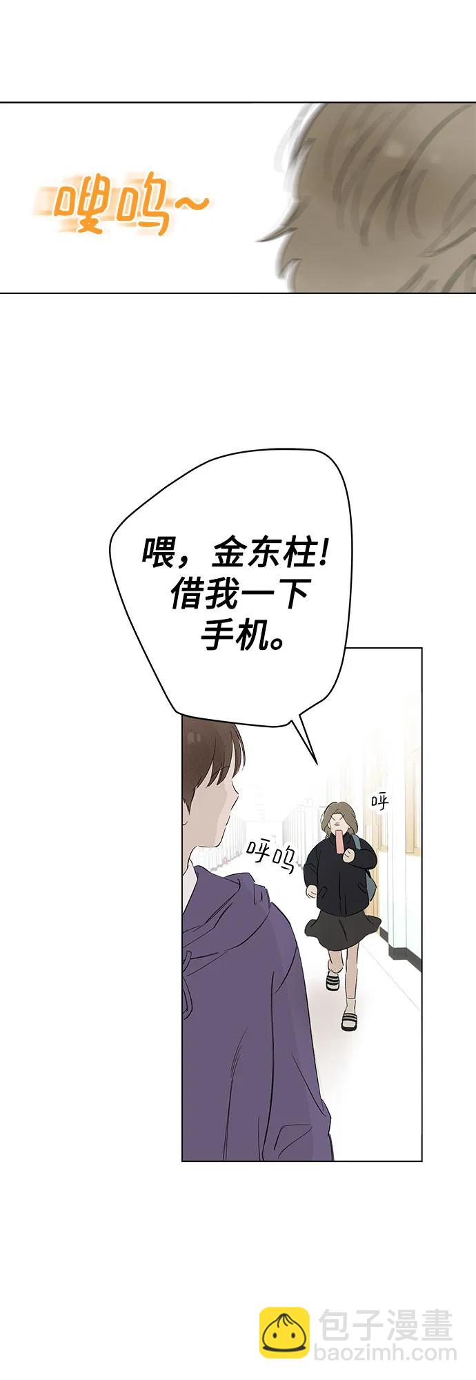 戀愛是番茄味 - 第74話 表現出來!（8）(1/2) - 6