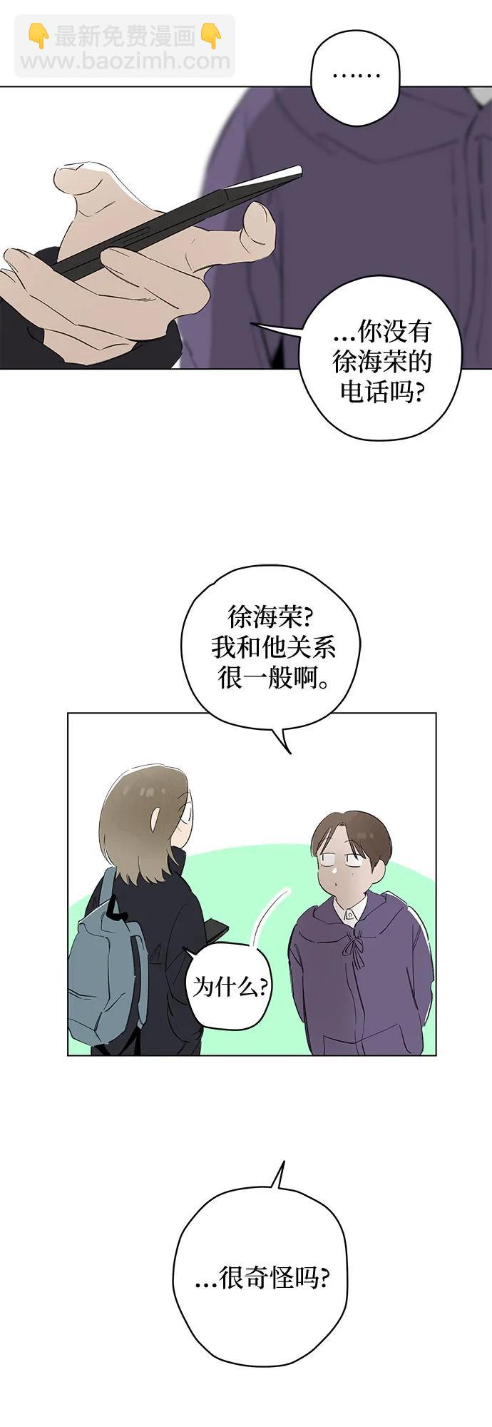 戀愛是番茄味 - 第74話 表現出來!（8）(1/2) - 7