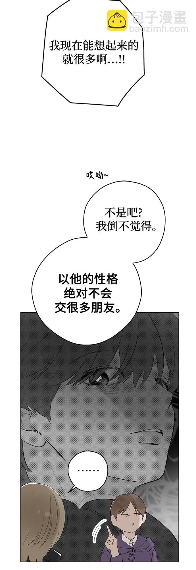 戀愛是番茄味 - 第74話 表現出來!（8）(1/2) - 2
