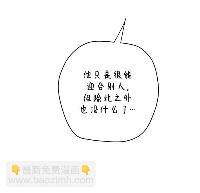 戀愛是番茄味 - 第74話 表現出來!（8）(1/2) - 3