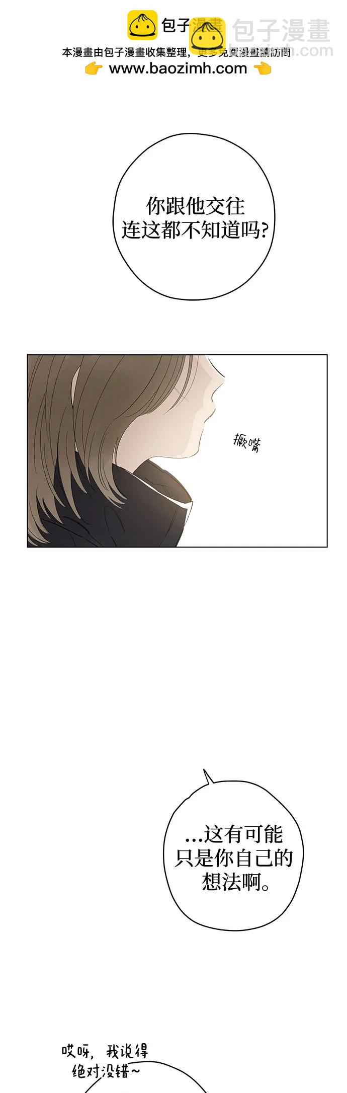 戀愛是番茄味 - 第74話 表現出來!（8）(1/2) - 4