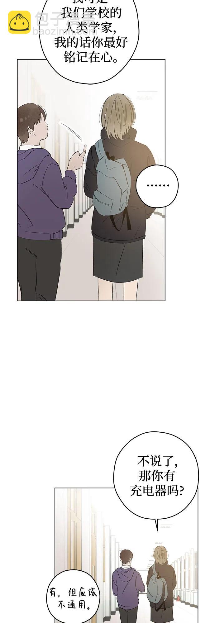 戀愛是番茄味 - 第74話 表現出來!（8）(1/2) - 5