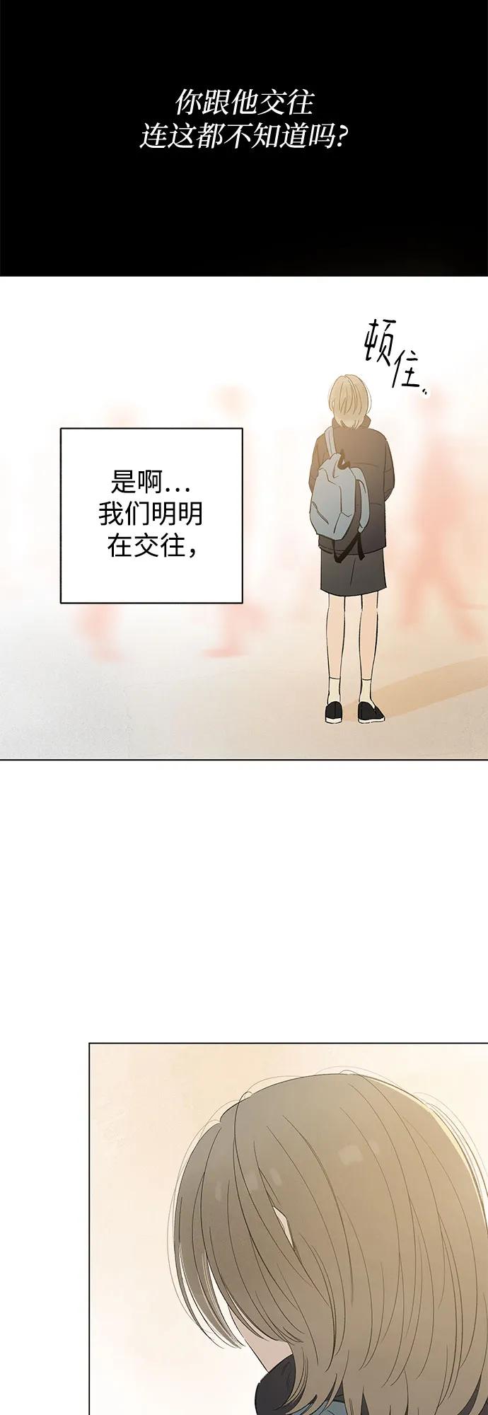 戀愛是番茄味 - 第74話 表現出來!（8）(1/2) - 8