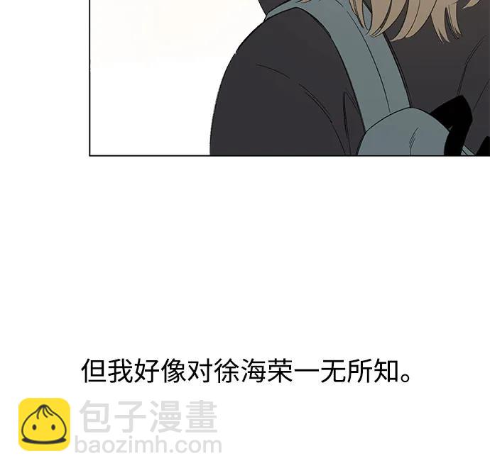 戀愛是番茄味 - 第74話 表現出來!（8）(1/2) - 1