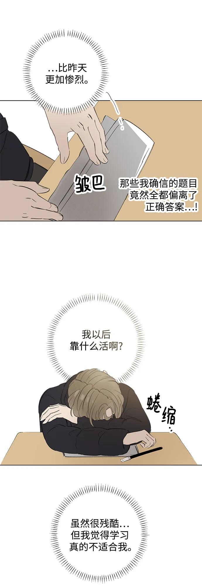 戀愛是番茄味 - 第74話 表現出來!（8）(1/2) - 5