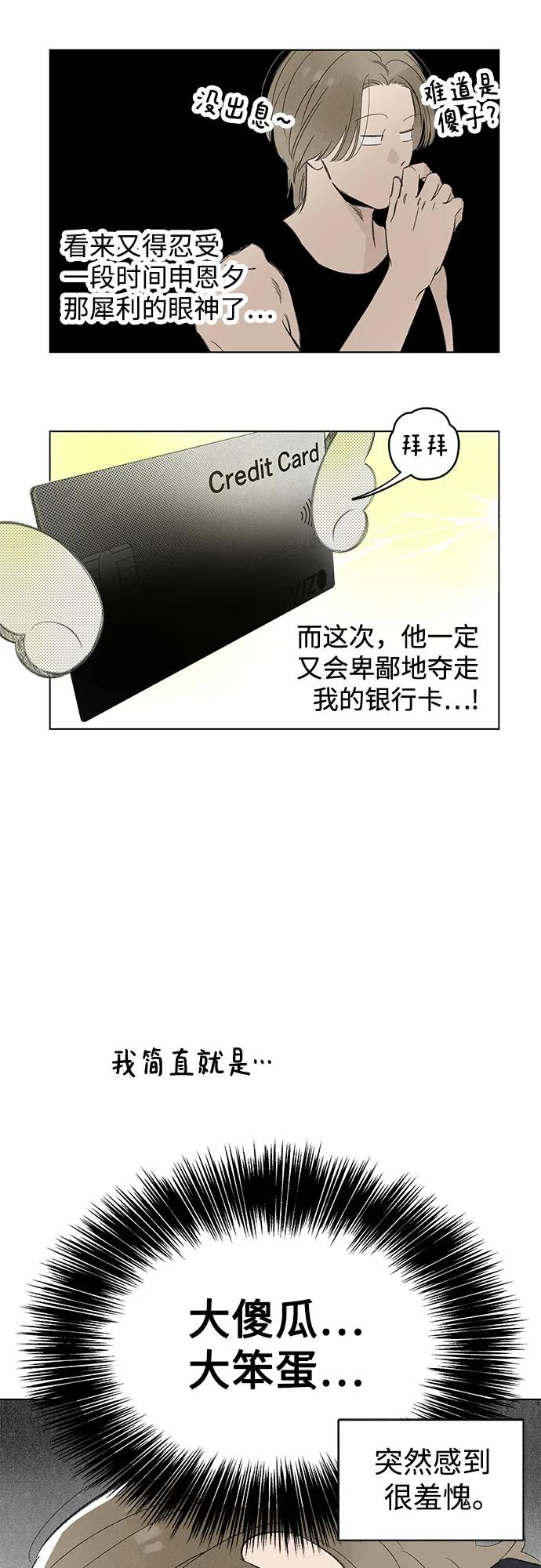 戀愛是番茄味 - 第74話 表現出來!（8）(1/2) - 6
