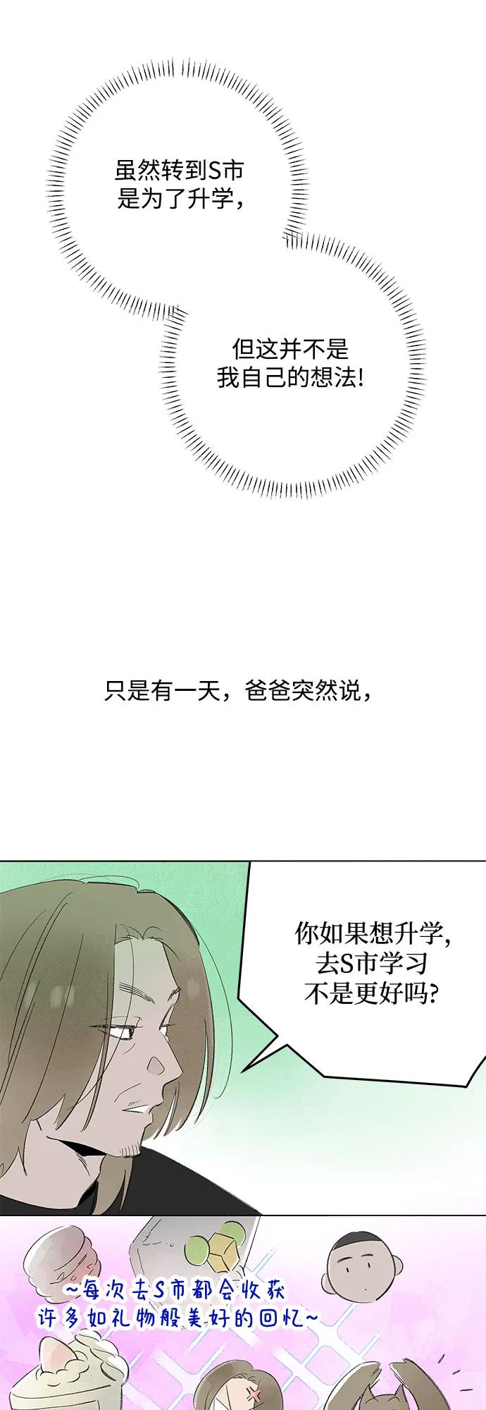 戀愛是番茄味 - 第74話 表現出來!（8）(1/2) - 8