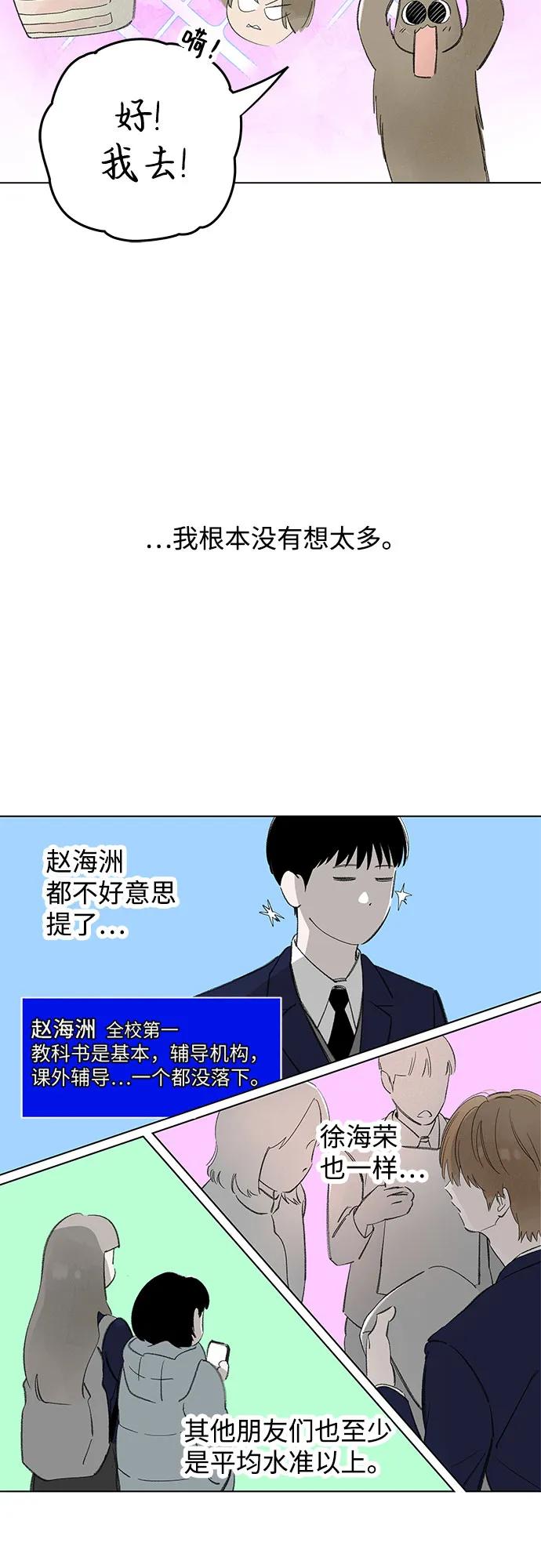 戀愛是番茄味 - 第74話 表現出來!（8）(1/2) - 1