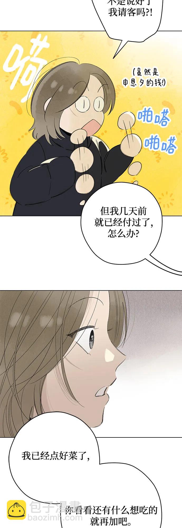 戀愛是番茄味 - 第76話 表現出來!（10）(1/2) - 3