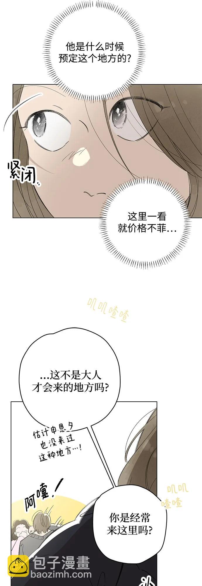 戀愛是番茄味 - 第76話 表現出來!（10）(1/2) - 6