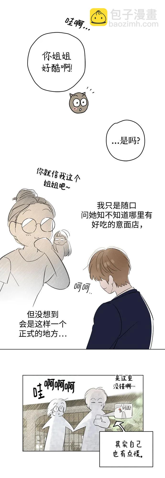 戀愛是番茄味 - 第76話 表現出來!（10）(1/2) - 8