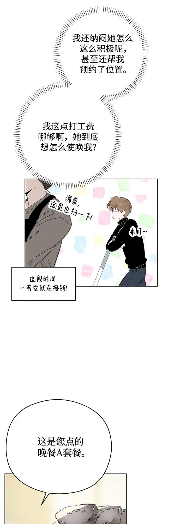 戀愛是番茄味 - 第76話 表現出來!（10）(1/2) - 1