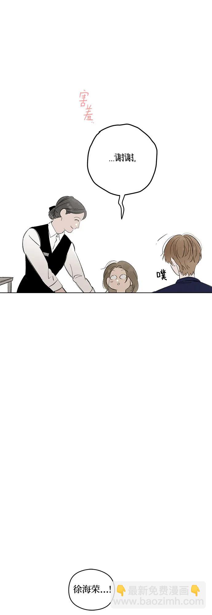 戀愛是番茄味 - 第76話 表現出來!（10）(1/2) - 3