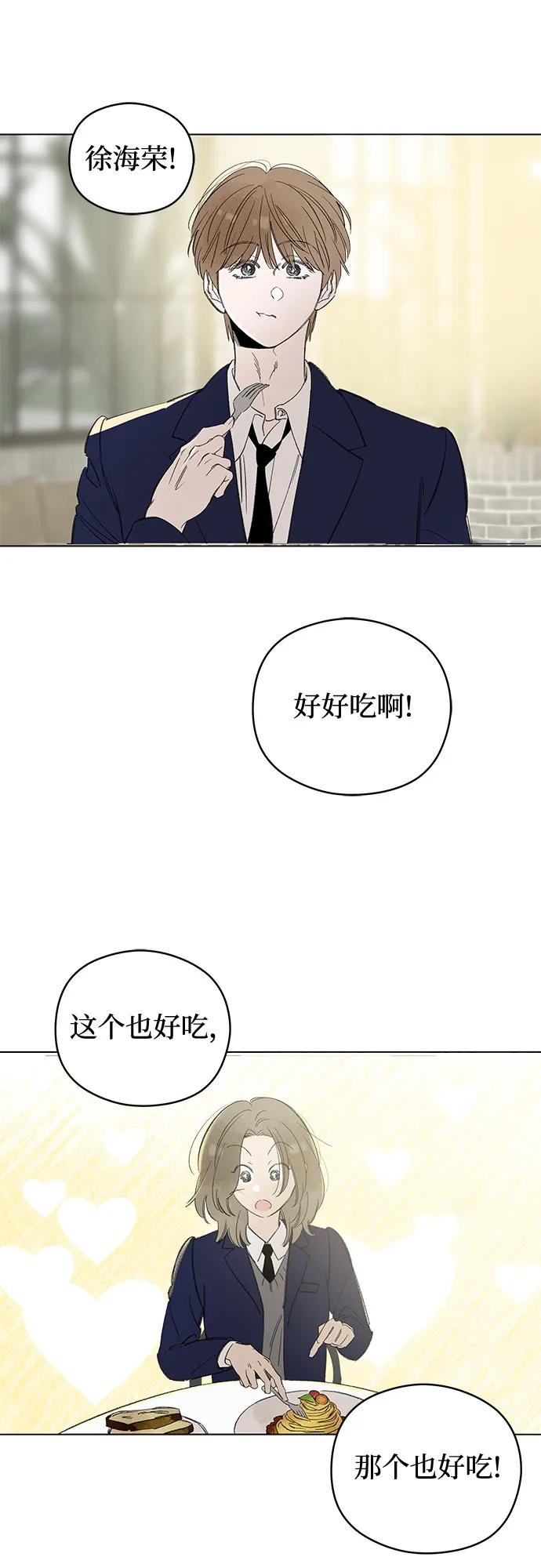 戀愛是番茄味 - 第76話 表現出來!（10）(1/2) - 4