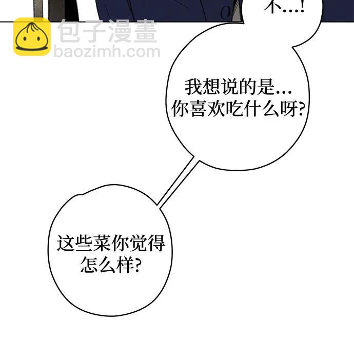 戀愛是番茄味 - 第76話 表現出來!（10）(1/2) - 8
