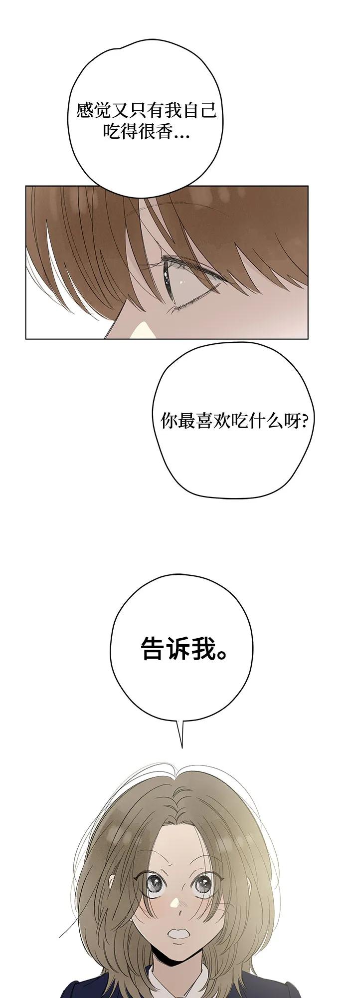 戀愛是番茄味 - 第76話 表現出來!（10）(1/2) - 1