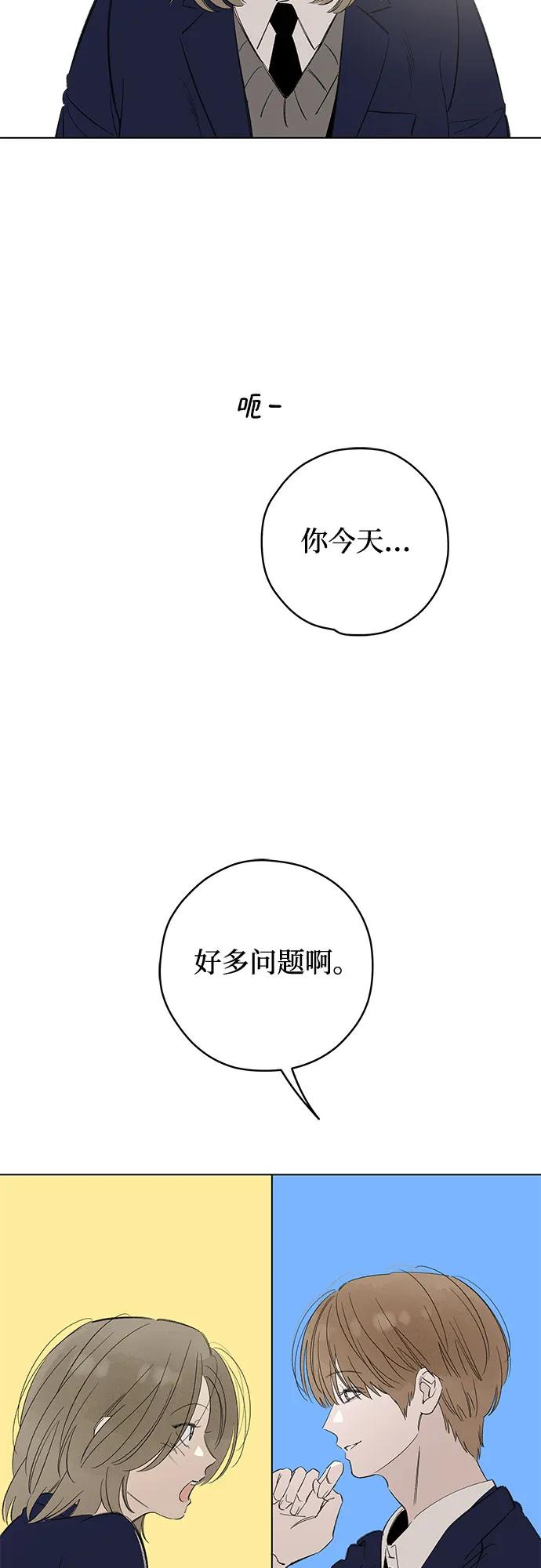 戀愛是番茄味 - 第76話 表現出來!（10）(1/2) - 2