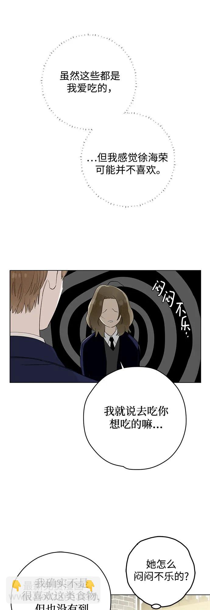 戀愛是番茄味 - 第76話 表現出來!（10）(1/2) - 4