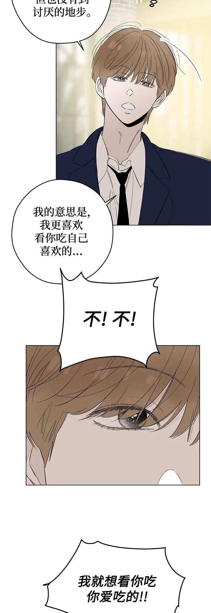 戀愛是番茄味 - 第76話 表現出來!（10）(1/2) - 5