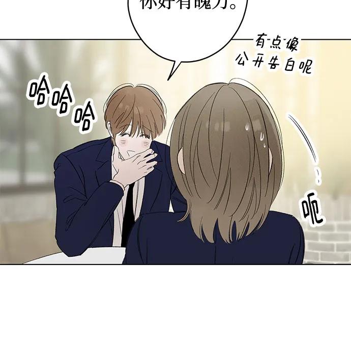 戀愛是番茄味 - 第76話 表現出來!（10）(1/2) - 1