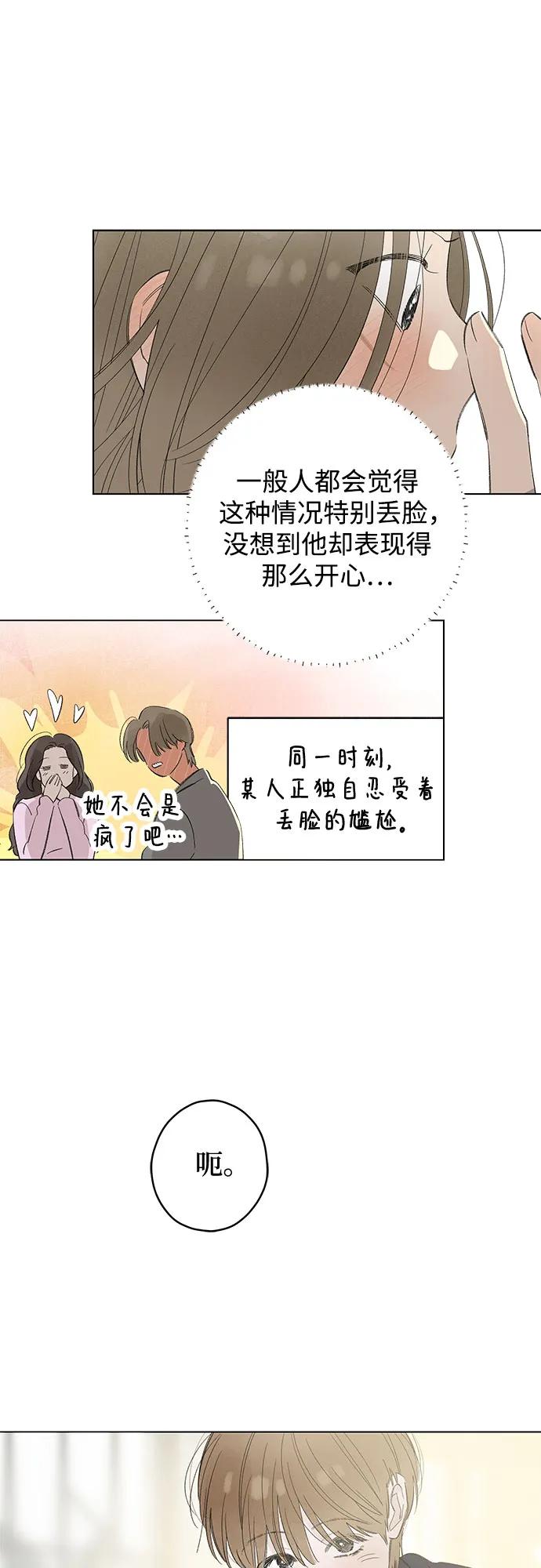 戀愛是番茄味 - 第76話 表現出來!（10）(1/2) - 2