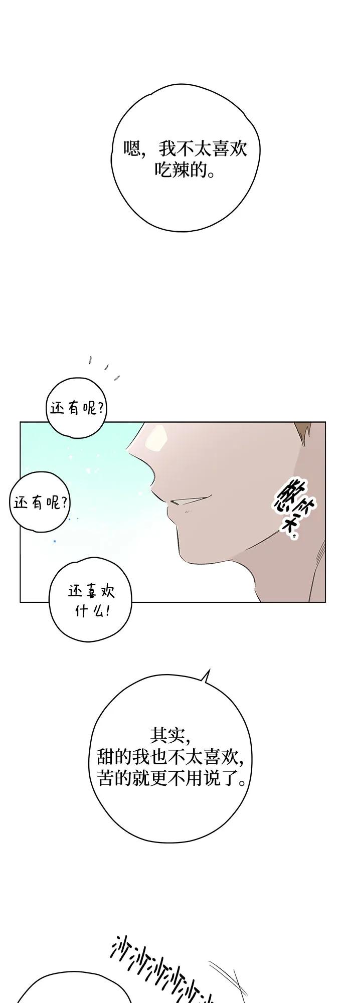 戀愛是番茄味 - 第76話 表現出來!（10）(1/2) - 5