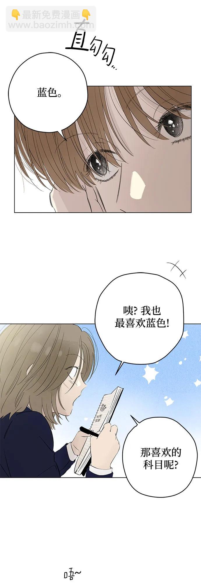 戀愛是番茄味 - 第76話 表現出來!（10）(1/2) - 8