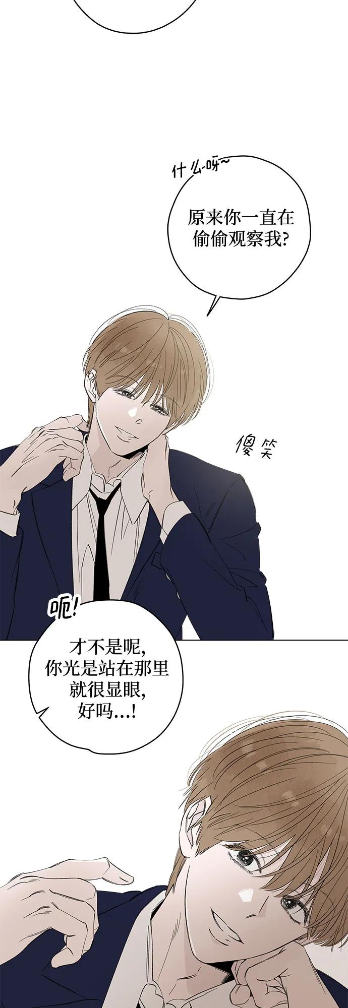 戀愛是番茄味 - 第76話 表現出來!（10）(1/2) - 3