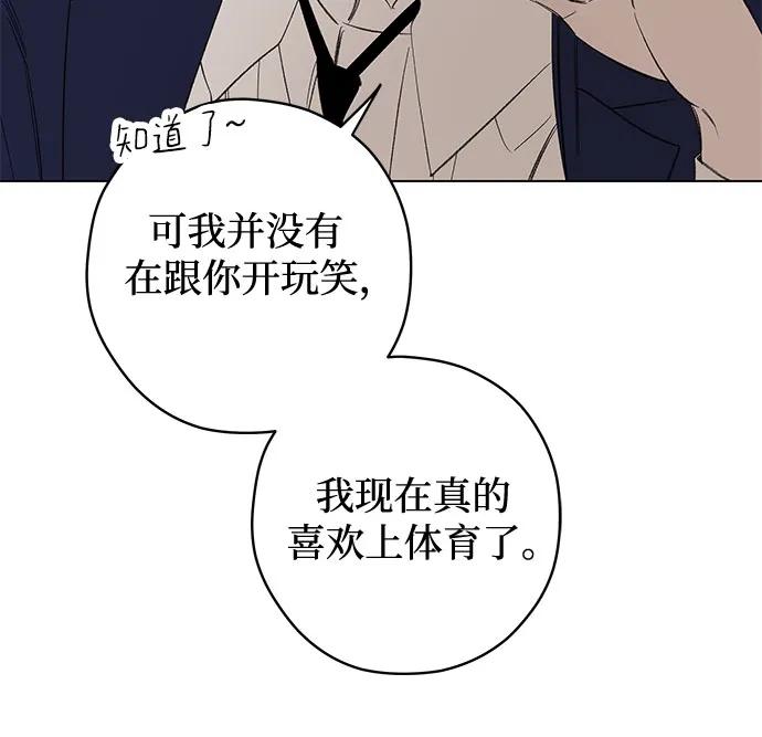 戀愛是番茄味 - 第76話 表現出來!（10）(1/2) - 4