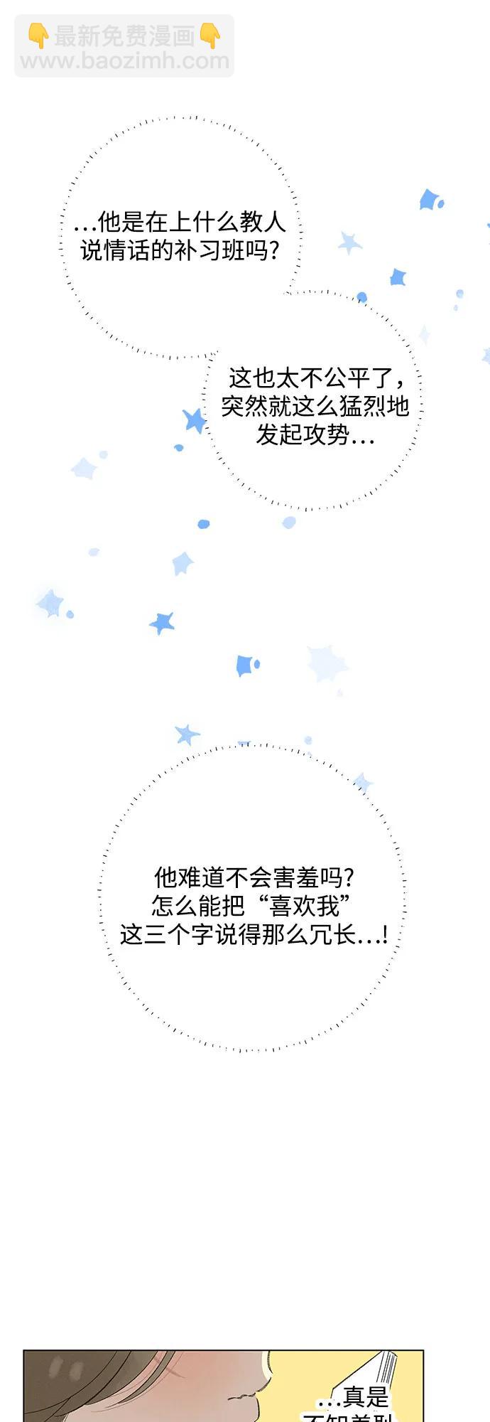 戀愛是番茄味 - 第76話 表現出來!（10）(1/2) - 7