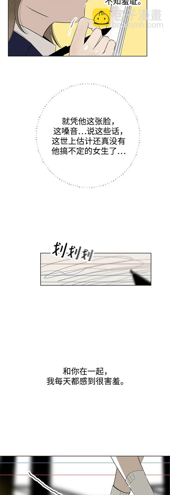 戀愛是番茄味 - 第76話 表現出來!（10）(1/2) - 8