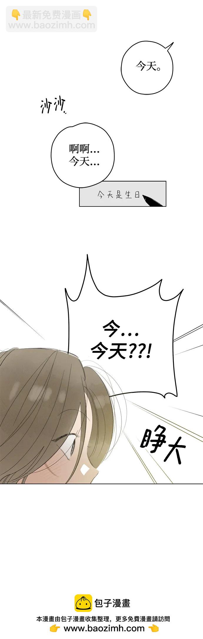 戀愛是番茄味 - 第76話 表現出來!（10）(1/2) - 2