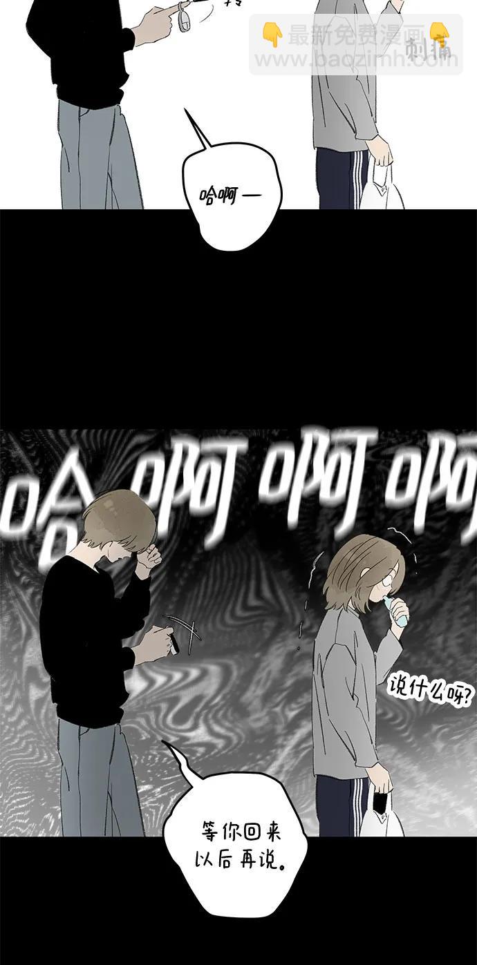 戀愛是番茄味 - 第78話 修學旅行 (1)(1/2) - 4