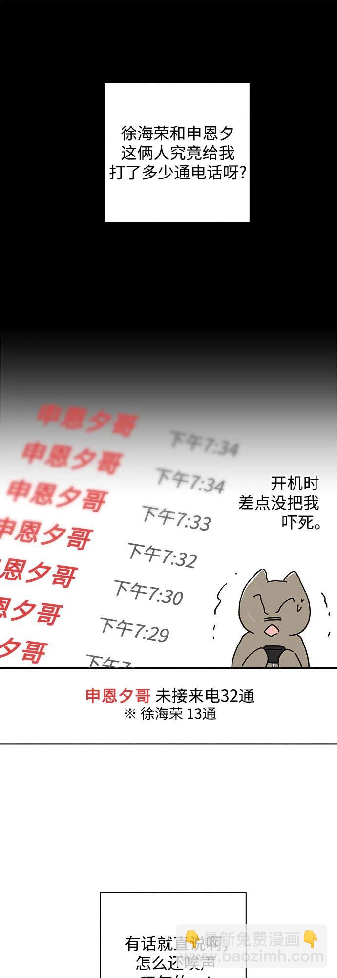 戀愛是番茄味 - 第78話 修學旅行 (1)(1/2) - 5