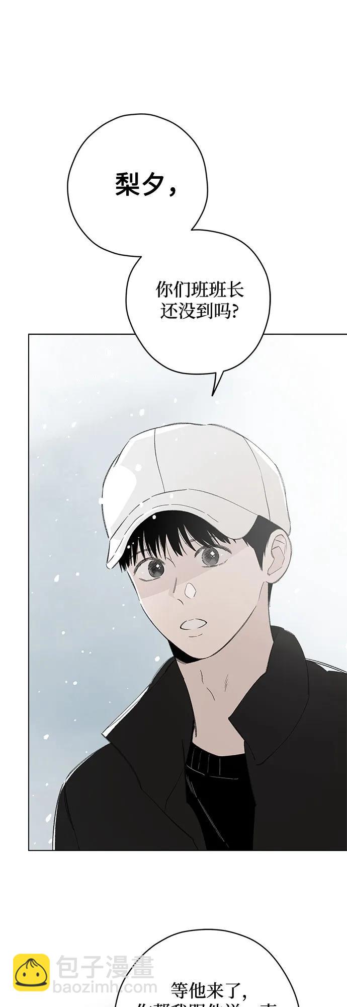戀愛是番茄味 - 第78話 修學旅行 (1)(1/2) - 8