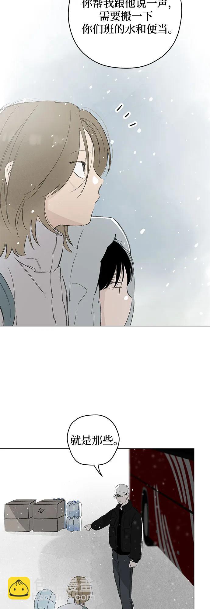 戀愛是番茄味 - 第78話 修學旅行 (1)(1/2) - 1