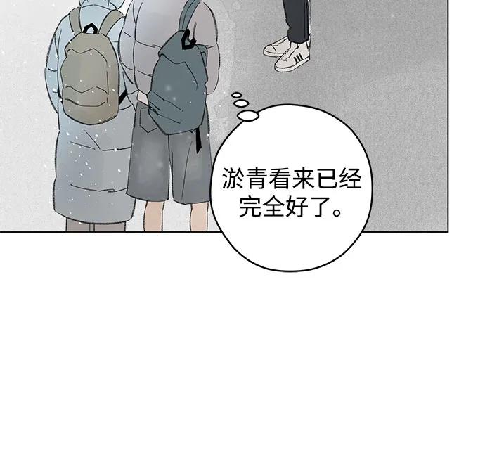戀愛是番茄味 - 第78話 修學旅行 (1)(1/2) - 2