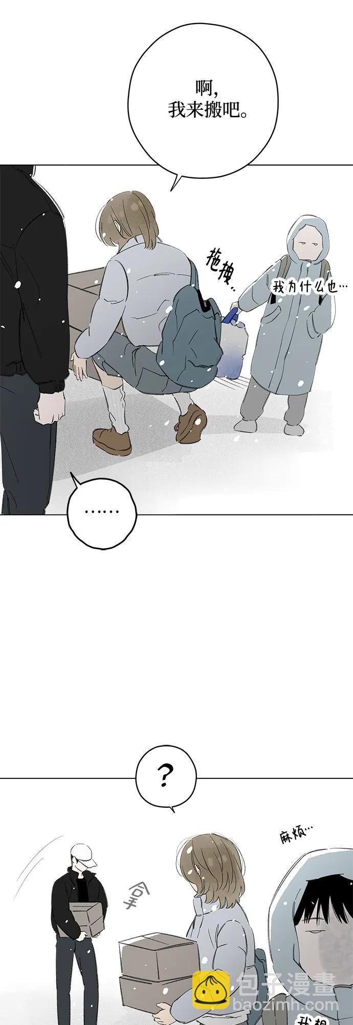 戀愛是番茄味 - 第78話 修學旅行 (1)(1/2) - 3