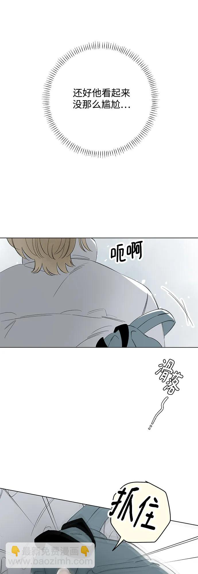戀愛是番茄味 - 第78話 修學旅行 (1)(1/2) - 6