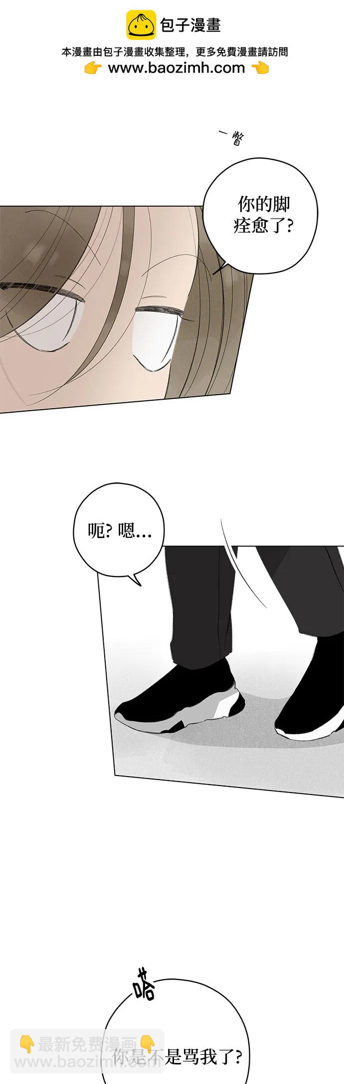 戀愛是番茄味 - 第78話 修學旅行 (1)(1/2) - 1