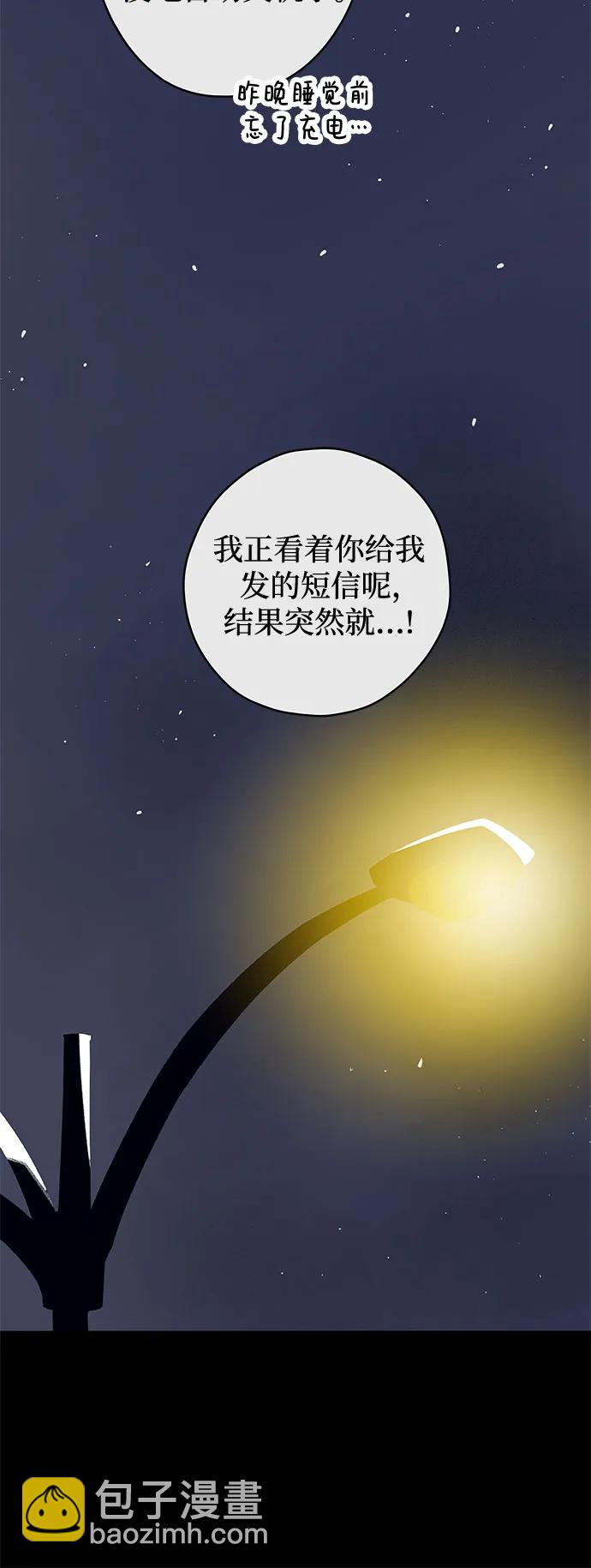 戀愛是番茄味 - 第78話 修學旅行 (1)(1/2) - 5