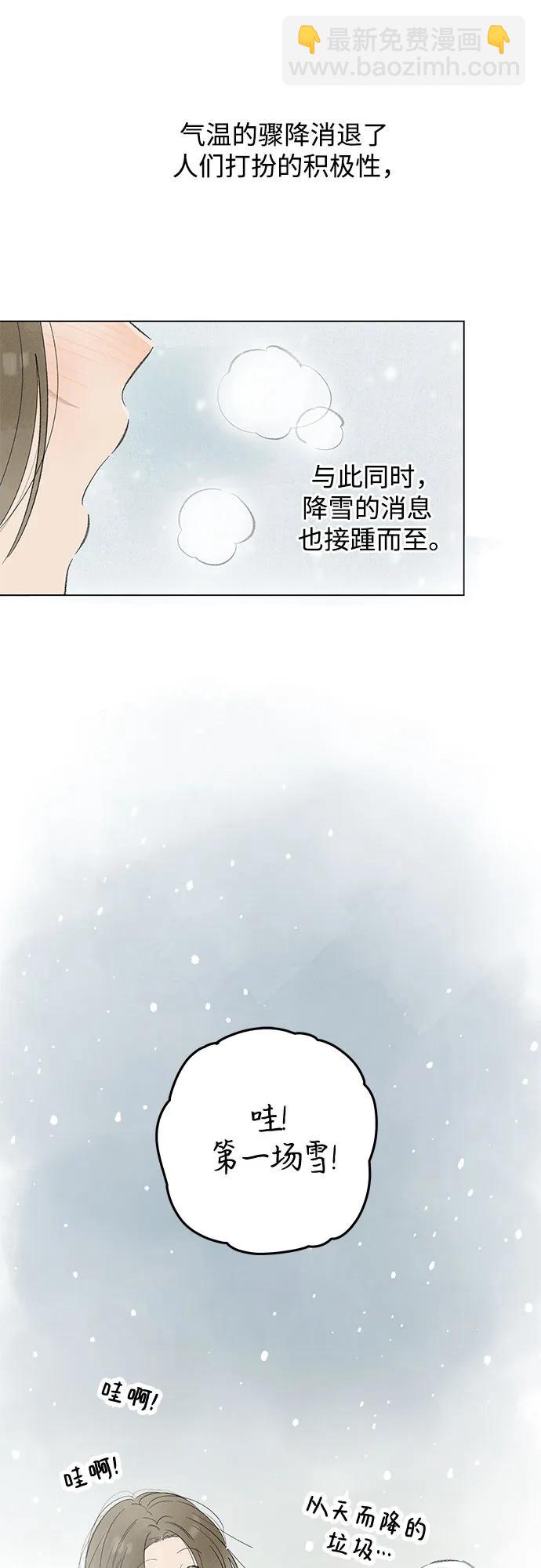 戀愛是番茄味 - 第78話 修學旅行 (1)(1/2) - 3
