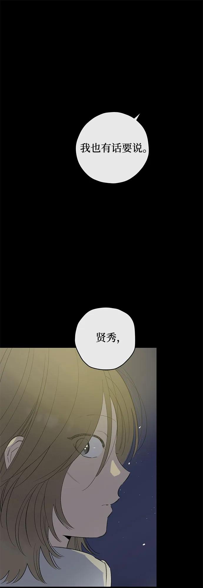 戀愛是番茄味 - 第78話 修學旅行 (1)(1/2) - 1