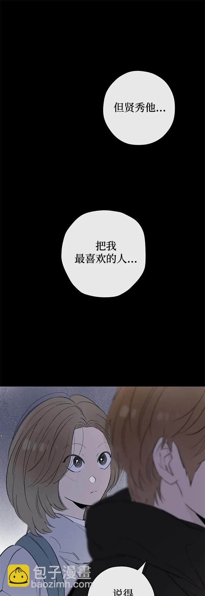 戀愛是番茄味 - 第78話 修學旅行 (1)(1/2) - 4