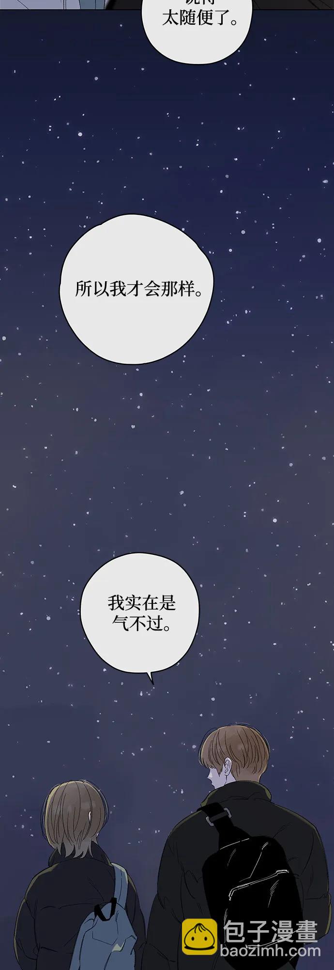 戀愛是番茄味 - 第78話 修學旅行 (1)(1/2) - 5