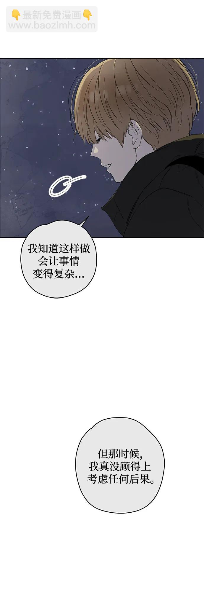 戀愛是番茄味 - 第78話 修學旅行 (1)(1/2) - 2