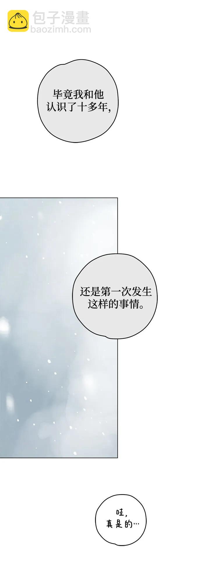 戀愛是番茄味 - 第78話 修學旅行 (1)(1/2) - 5