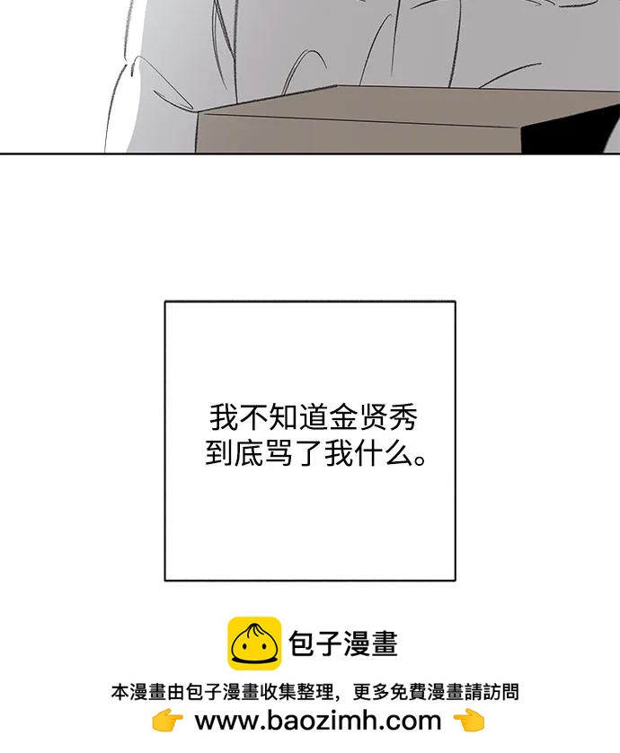戀愛是番茄味 - 第78話 修學旅行 (1)(1/2) - 2